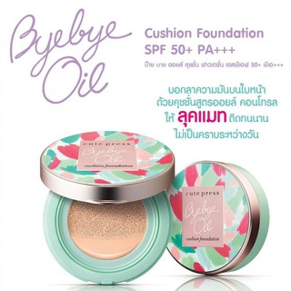 0CUTE PRESS รองพื้น คุชชั่น BYE BYE OIL CUSHION FOUNDATION SPF 50+ PA