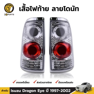 เสื้อไฟท้าย โดนัท สำหรับ Isuzu Dragon Eye ปี 1997 - 2002 (คู่) ดราก้อน อายส์