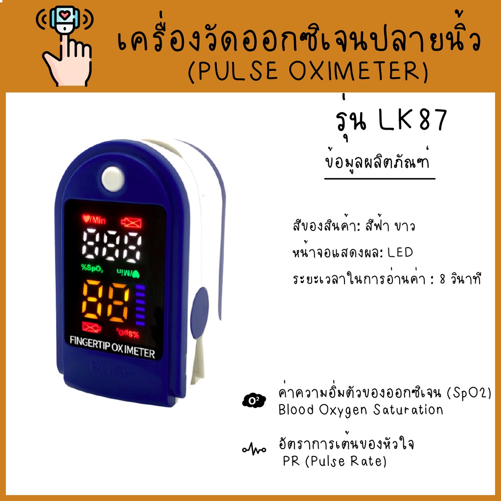 [ขายส่ง]  เครื่องวัดออกซิเจน ปลายนิ้ว pulse oximeter LK87