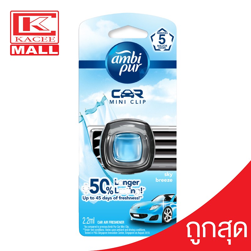 แอมบิเพอร์คาร์มินิ สกายบรีซ (น้ำหอมปรับอากาศรถยนต์) 2.2มล.