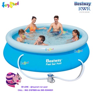 Bestway  สระน้ำฟาสเซ็ต 10 ฟุต x 30 นิ้ว + เครื่องกรองน้ำระบบไส้กรอง รุ่น 57270/28120 + ตุ๊กตาเป่าลมรูปสัตว์ (หอยทา