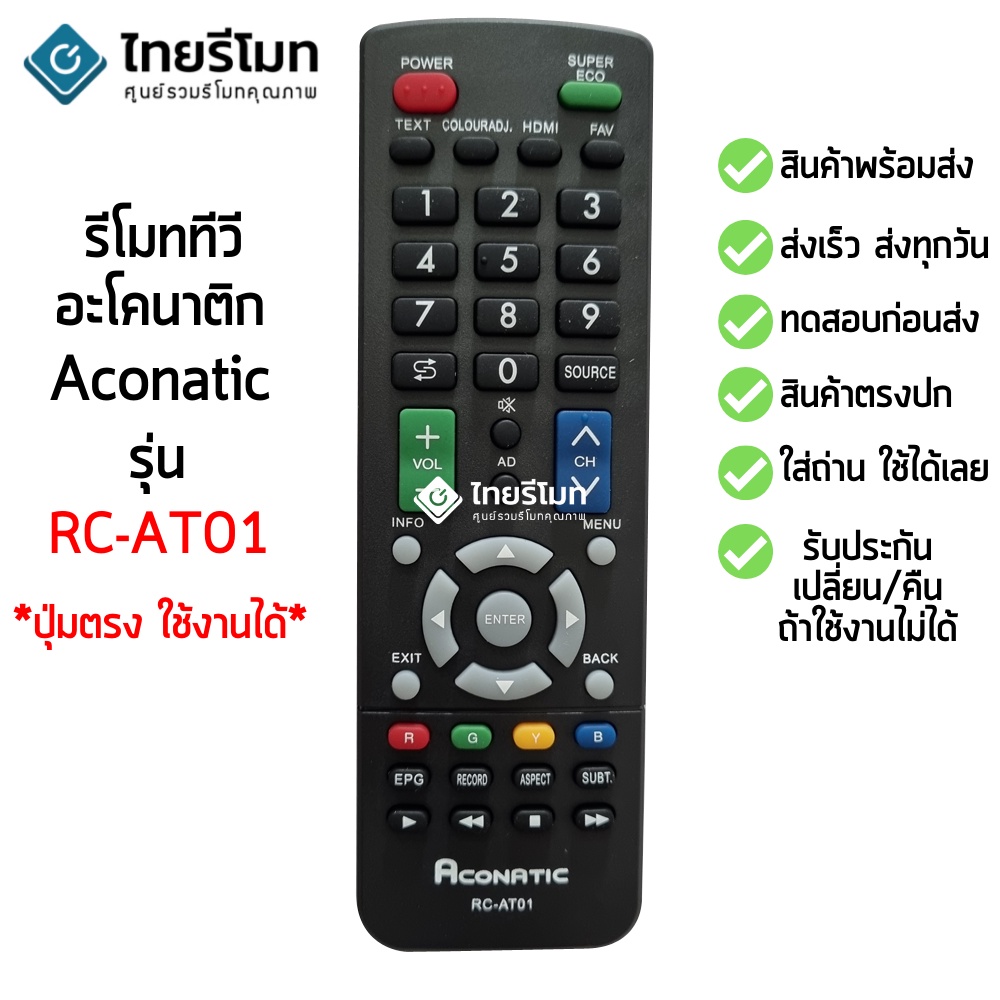 รีโมททีวี อะโคเนติค Aconatic รุ่น RC-AT01 เก็บเงินปลายทางได้ รับประกัน ...