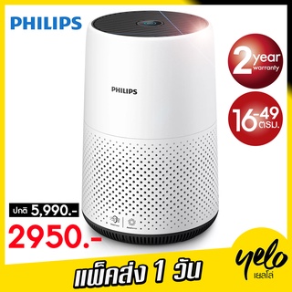 🔥โปรลดจุกๆ9.9🔥  PHILIPS เครื่องฟอกอากาศ รุ่น AC0820/20 ประกันศูนย์ 2 ปี