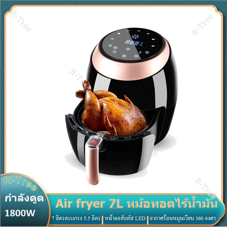 【พร้อมส่ง】Marshal Air Fryer 7L หม้อทอดไฟฟ้าไร้น้ำมัน หม้อทอดเพื่อสุขภาพ หม้อทอดไร้น้ำมัน