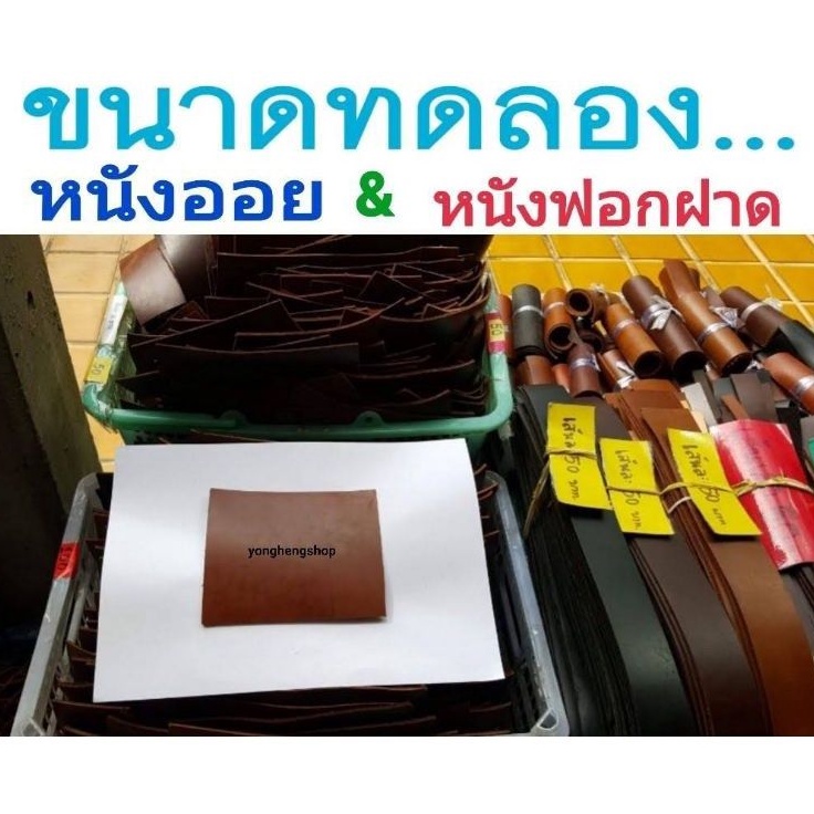 หนังแท้ 10×12 cm หนังออย หนังฟอกฝาด ขนาดทดลอง