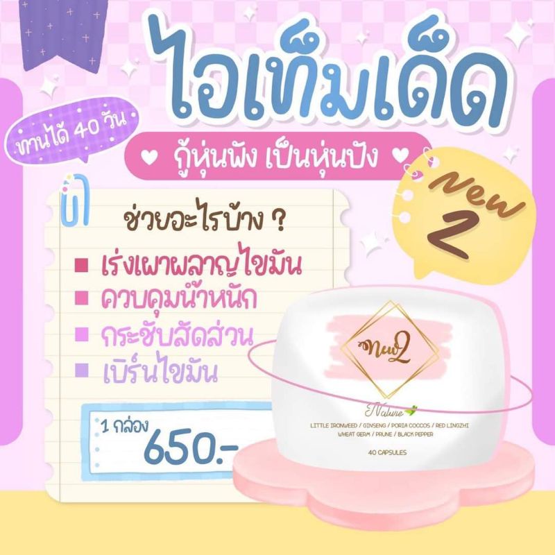 New2 อาหารเสริมลดน้ำหนัก