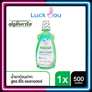 Fluocaril ฟลูโอคารีล น้ำยาบ้วนปาก ซีโร่แอลกอฮอล์ ดับเบิ้ลมิ้นท์ 500มล. [1191098]