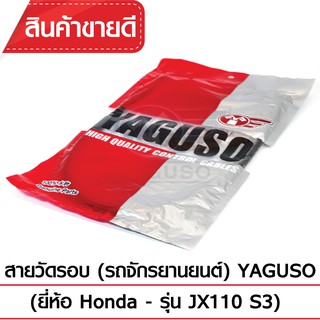 สายวัดรอบ YAGUSO (HONDA - JX110 S3)