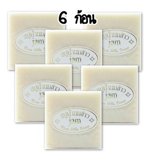 (เซ็ต 6 ก้อน) สบู่น้ำนมข้าวแจม Jam Rice Milk Soap 65 กรัม