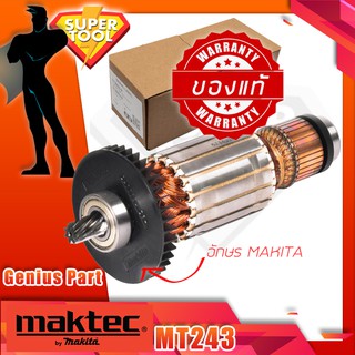 MAKTEC ศูนย์แท้ ทุ่นไฟฟ้า เครื่องตัดไฟเบอร์ MT243, M2401 อะไหล่ มาเทคThailand