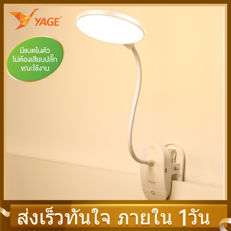 [YAGE] โคมไฟตั้งโต๊ะ อ่านหนังสือถนอมสายตา โคมไฟ YG-T101