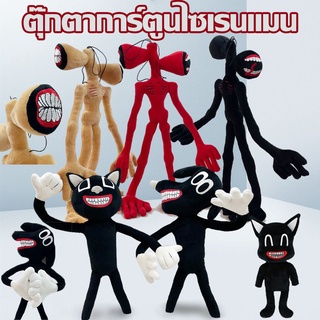 🎎พร้อมส่ง🎎ของเล่นเด็ก ตุ๊กตาการ์ตูนไซเรนแมน 55ซม Siren Head Whistle Man Plush Toy พับได้ไม่เสียรูป