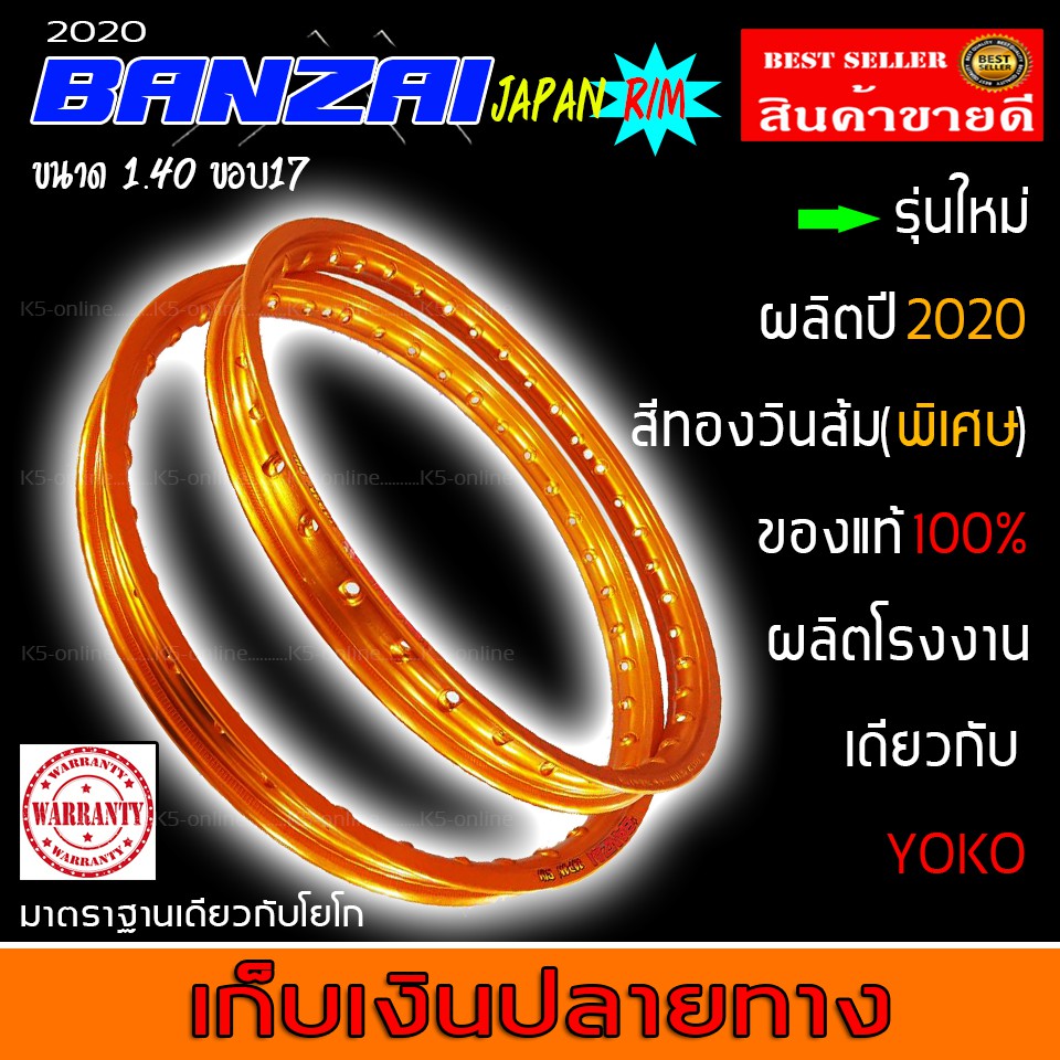 วงล้อบันไซสีทองวินส้ม Banzai ขอบ17 ล้อโลสีม่วงขายดี ขนาด1.40-17 สำหรับฮอนด้าเวฟทุกรุ่น Honda wave ทุกรุ่น honda sonic