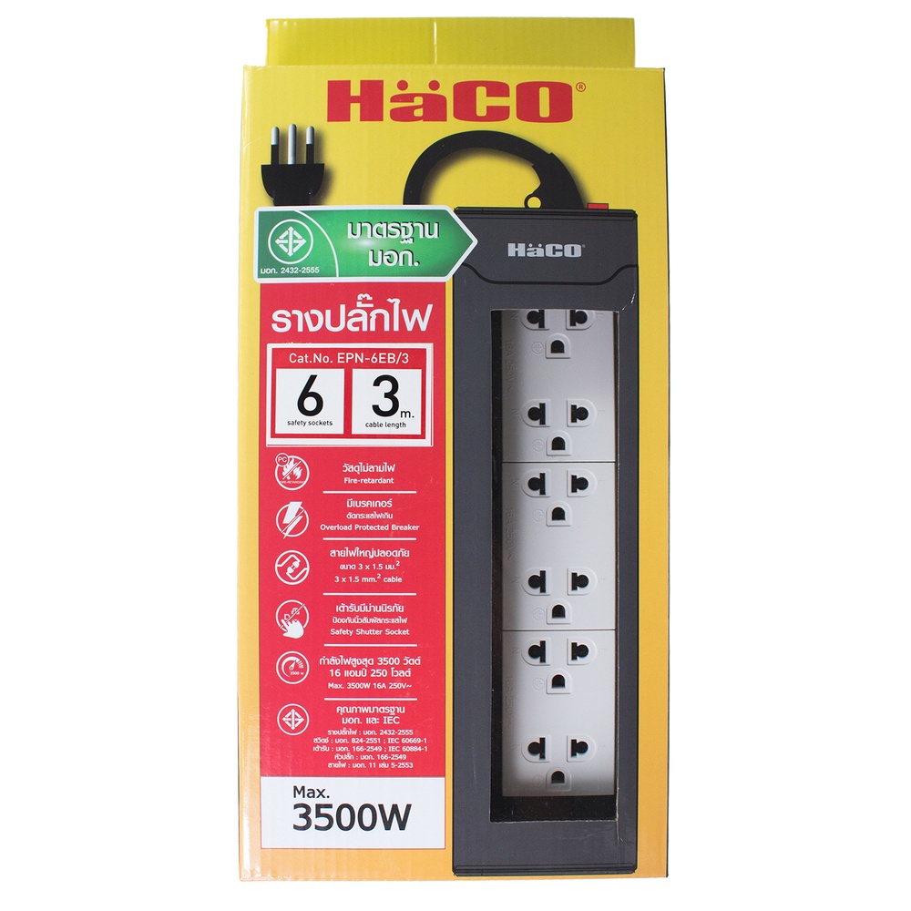 รางปลั๊กไฟ 6ช่อง HACO-EPN-6EB/3-/5 16A สายไฟยาว 3เมตรและ 5เมตร