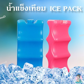 น้ำแข็งเทียม Ice Pack ใช้ง่าย เก็บความเย็นได้นาน