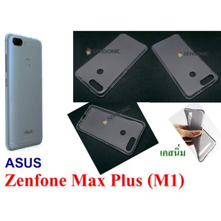 เคส   Zenfone Max Plus (M1)  เคสนิ่ม  (“สินค้ามีพร้อมส่งครับ”)