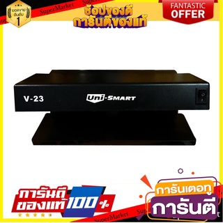 🔮ขายดี🔮 เครื่องตรวจธนบัตร สีดำ ยูนิ-สมาร์ท V-23/Black Uni-Smart Banknote Detector V-23 🚚💨