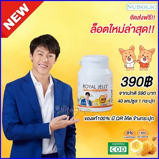 ส่งฟรีแท้100% Nubolic Royal Jelly 1650 mg/แคปซูล 9% นมผึ้ง นูโบลิค ออสเตรเลีย นมผึ้งนูโบลิก ชนิดแคปซูล (ขนาด 40 แคปซูล)