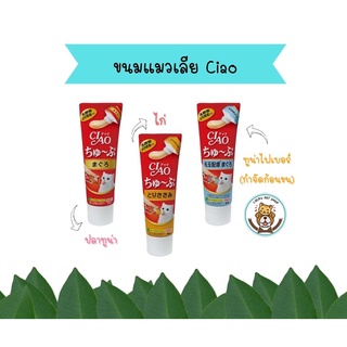 Ciao Churu Tube Cat Treat  เชา ชูหรุ ทูบ แบบหลอดบีบ อร่อยไม่เบื่อ ขนมแมวเลียขนาด 80g