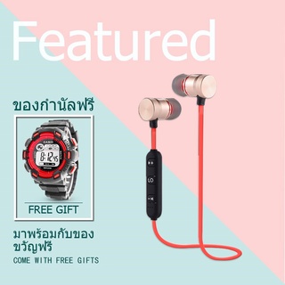 Headphones Magnetic Outdoor Sport Headsets(Red) / ฟรีนาฬิกาอิเล็กทรอนิกส์สำหรับเด็ก