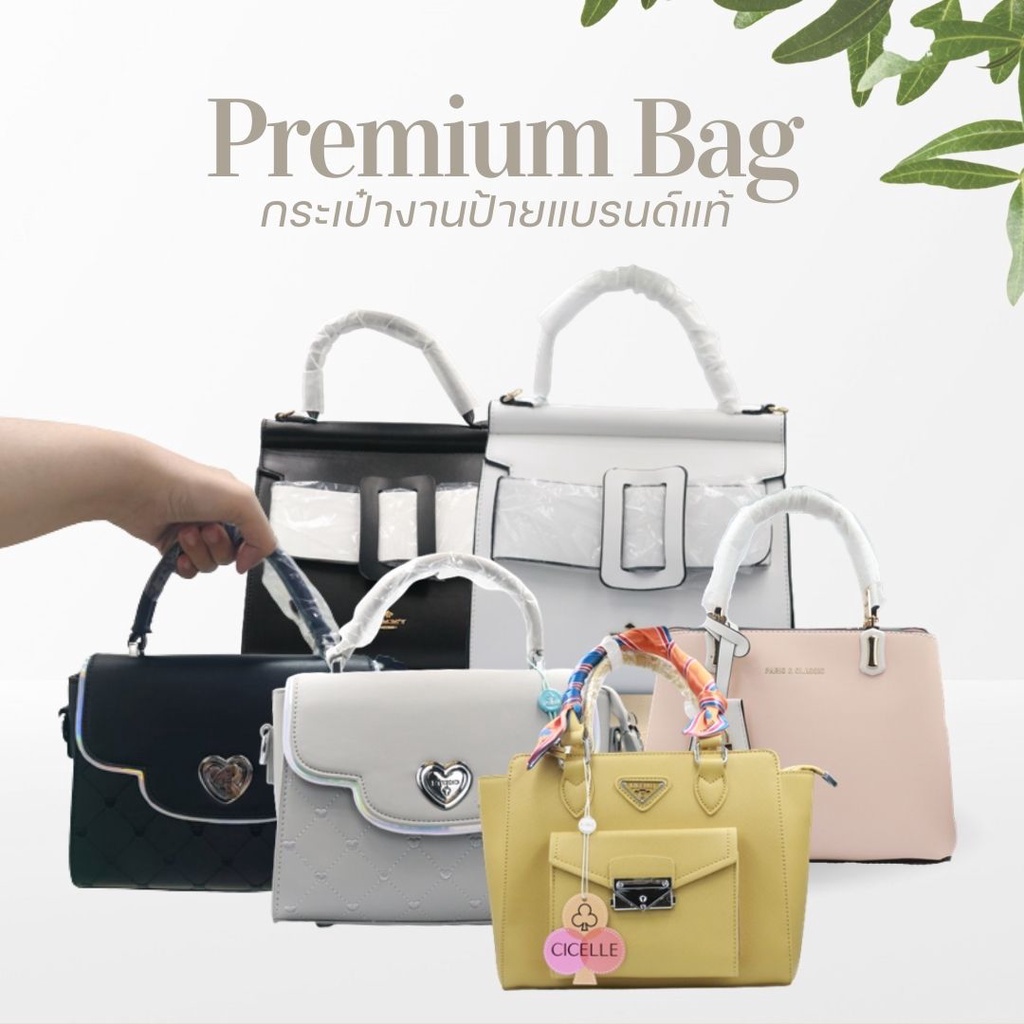 โล๊ะสต๊อกขายขาดทุน กระเป๋าแบรนด์ PARIS & CLASSIC , PIMMY , PROUD , Girl Studio , Cicelle ของแท้ คุณภ