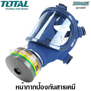 Total หน้ากากออกซิเจน หน้ากากป้องกันสารเคมี กรองฝุ่น กรองสารเคมี รุ่น THRS12 (Respirator including one cartridge)