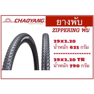 ยางพับChaoyang Zippering 29x2.20