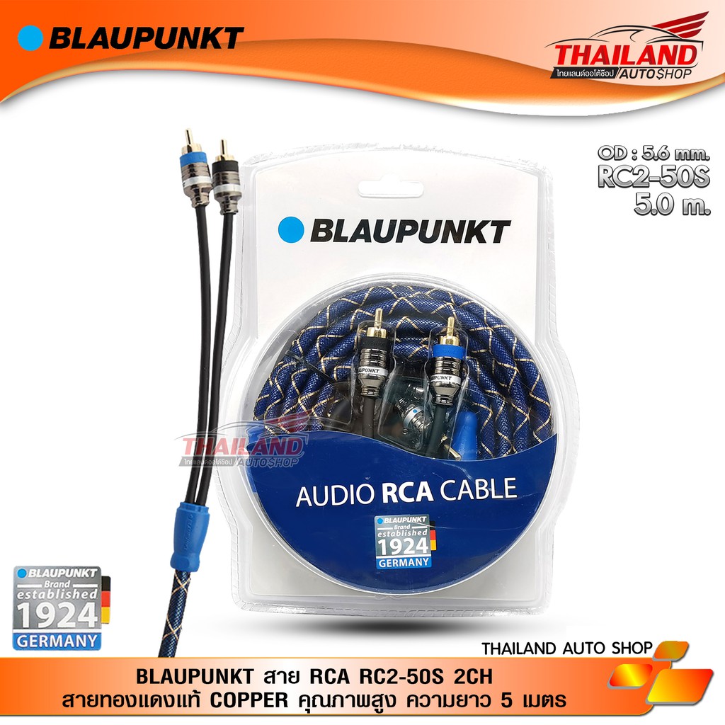 BLAUPUNKT สาย RCA RC2-50S 2CH สายทองแดงแท้ COPPER คุณภาพสูง ความยาว 5 เมตร / 1 เส้น