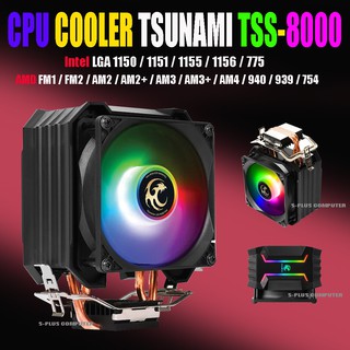 CPU COOLER TSUNAMI TSS-8000