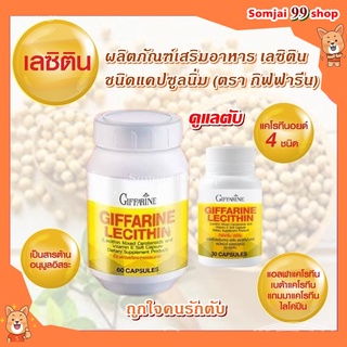 เลซิติน กิฟฟารีน Lecithin Giffarine ผสมแคโรทีนอยด์ และวิตามินอี ดูแลสุขภาพตับได้ 100% แก้ตับแข็ง แก้ไขมันพอกตับ