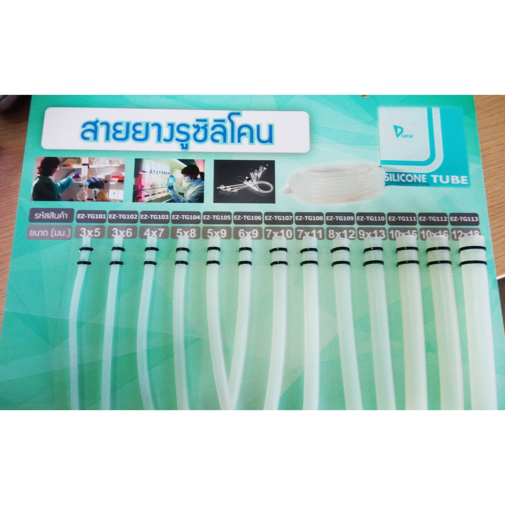 สายยางซิลิโคน (Silicone tube) อย่างดี ทนความร้อนได้ดี คิดราคาต่อ 1 เมตร ทนกรด-ด่าง ไม่มีกลิ่นยาง