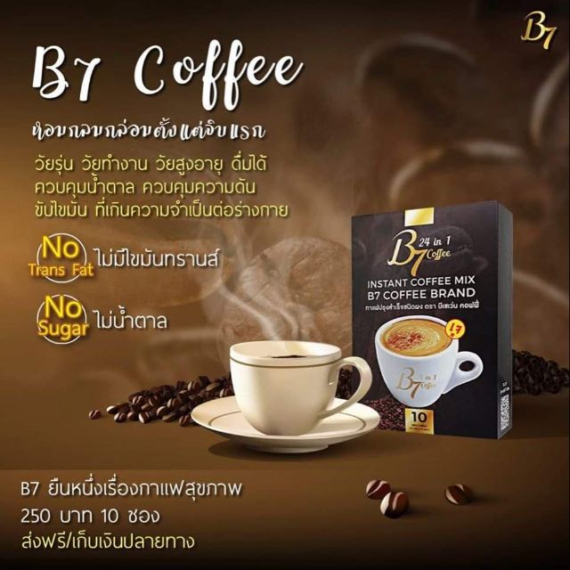 B7 COFFEE กาแฟเพื่อสุขภาพ