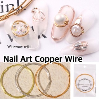 🪴โลหะแต่งเล็บ ลวดแต่งเล็บNail Art Copper Wire