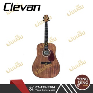 Clevan กีตาร์โปร่ง D-18 OP (Yong Seng Music)