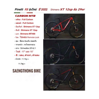 จักรยานเสือภูเขา Pinelli รุ่น R8 ปี 2022 Carbon เกียร์ Shimano XT / SLX 12 speed ล๊อต 2022