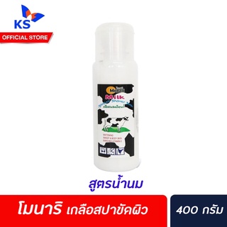 โมนาริ เกลือสปาขัดผิวผสมครีมอาบน้ำ ขนาด 400 กรัม สูตรน้ำนม(7939)