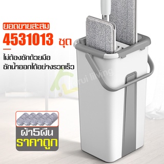 ชุดไม้ถูพื้น Flat Mop ไม้ถูพื้นแบบแบนรีดน้ำ ไม้ถูรีดน้ำ ไม้ถูพื้นแบบรีดน้ำ ไม้ถูพื้น ไม้ม๊อบถูพื้น ชุดถังรีดน้ำ ไม้ม็อบ