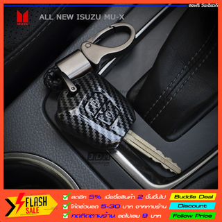 🔥CARBON KEY🔥เคฟล่าเคสกุญแจรถ ISUZU รุ่นไขสตาร์ท พร้อมพวงกุญแจรถยนต์อีซูซุ Xseries / D-max / MU-X 2021 ✅ส่งไวจากไทย