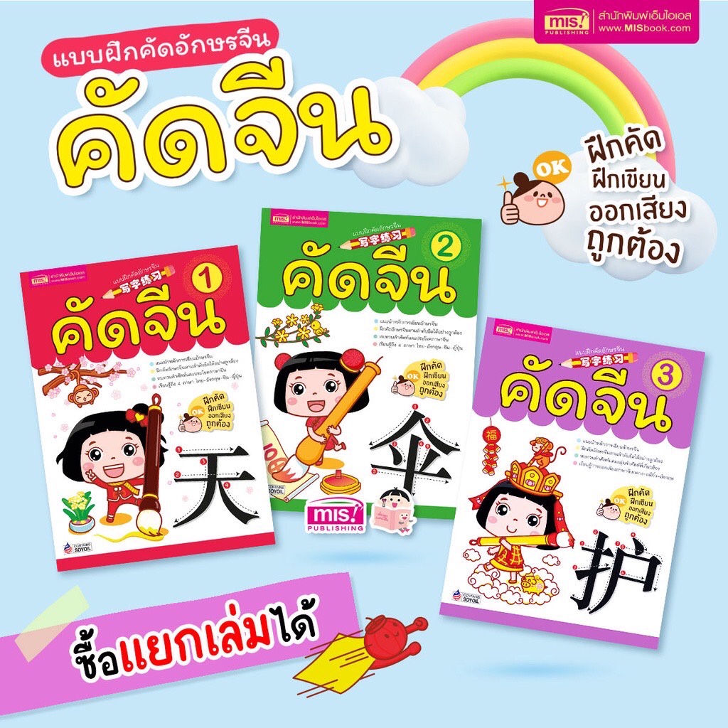 คัดจีน หนังสือแบบฝึกคัดอักษรจีน 3 เล่ม (ซื้อแยกเล่มได้) : คัดจีน ภาษาจีน