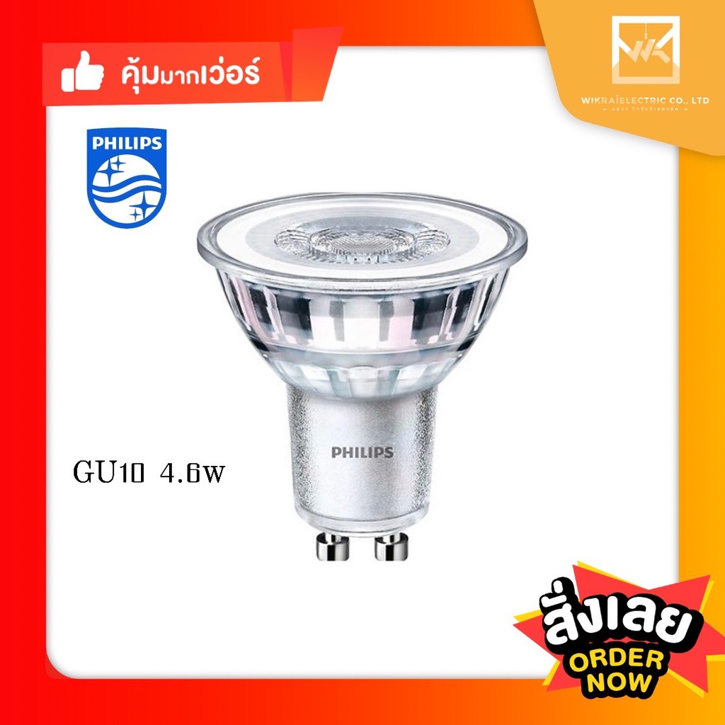 PHILIPS MR16 GU10 LED 4.6W WARMWHITE 3000K เอ็มอาร์ 16 ขั้ว GU10 LED 4.6วัตต์ แสงวอร์ม