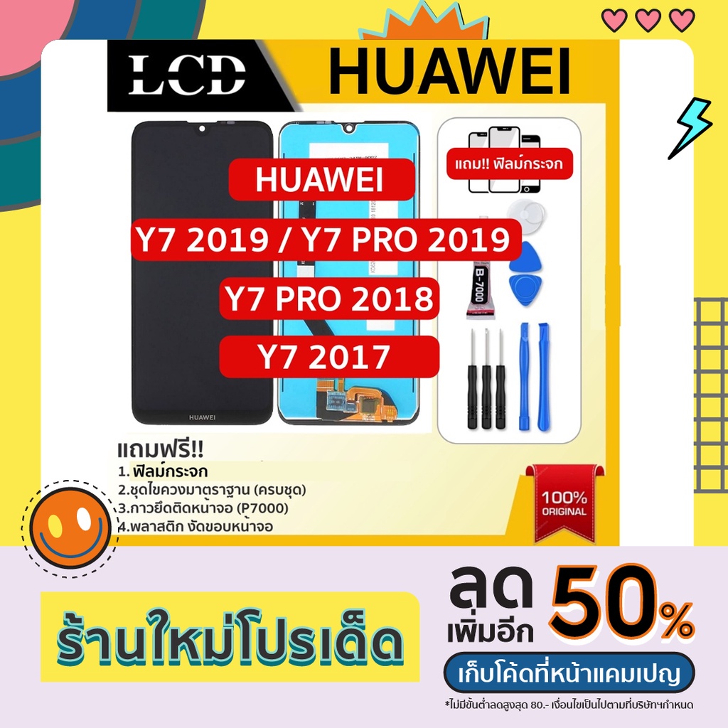 จอใช้สำหรับ HUAWEI Y7pro(2019) Y7pro(2018) Y7(2017) LCD Display หน้าจอ จอ+ทัช Huawei y7pro 2019 y7pro 2018 y7 2017