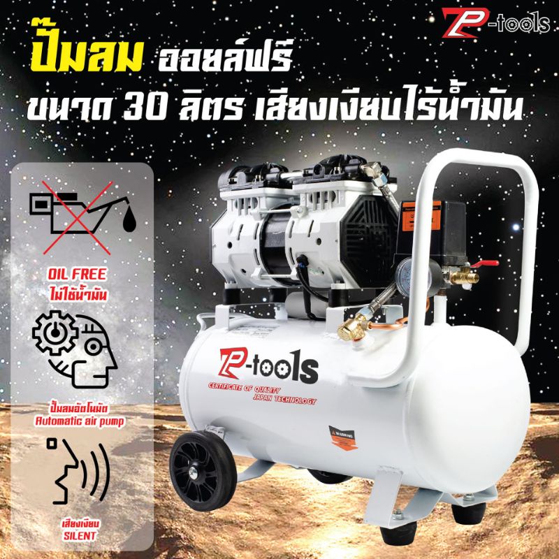 TP ปั้มลม 30 ลิตร ปั้มลมเก็บเสียง ปั้มลมออยฟรี เสียงเงีบย 800W ปั้มลมไฟฟ้า ปั้มลมรถยนต์ 220v