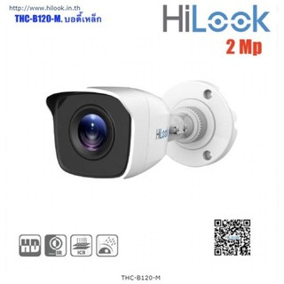 💸กล้องวงจรปิด Hilook By Hikvision รุ่น THC-B120-M ( 2MP ) คมชัด 2 ล้านพิกเซล