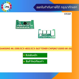 MLT-D205s ชิปตลับหมึก Samsung ML-3300/ 3310/3312 /3710/SCX-4833/SCX-4835/SCX-5637 Toner Chip(BK-2K)