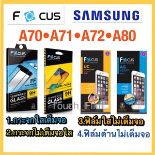 Samsung A70•A71•A72•A80❌กระจกนิรภัย❌ฟิล์มกันรอย❌ยี่ห้อโฟกัส