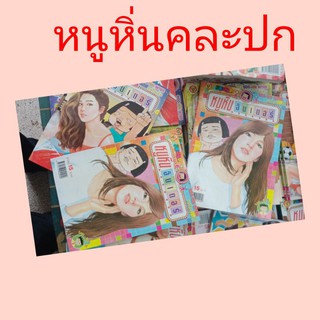 หนูหิน หนังการ์ตูนมือ 1ตกรุ่นคละปก