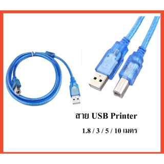 สาย ปริ้นเตอร์ USB Printer Cable USB 2.0 มีความยาว 1.8 / 3 / 5 / 10 เมตร (Blue)