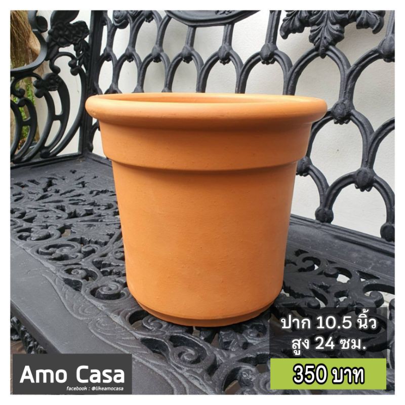 Amocasa กระถางต้นไม้ ดินเผา เนื้อเนียน ไม่มีลาย ปากกว้าง 10.5 นิ้ว สูง 24ซม. (พร้อมส่ง)