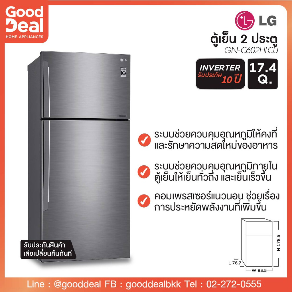 LG ตู้เย็น 2 ประตู LG รุ่น GN-C602HLCU ขนาด 17.4 คิว | ระบบประหยัดไฟอินเวอร์เตอร์ Inverter [สีเงิน]