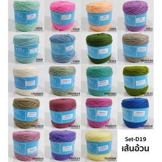 ไหมซัมเมอร์ซอฟท์สหสิน เส้นอ้วน (Set-D19-เส้นอ้วน)